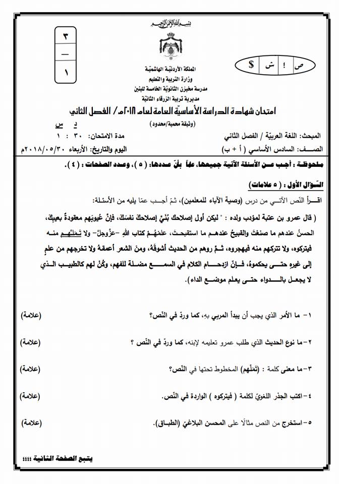 بالصور الاختبار النهائي لمادة الغة العربية للصف السادس الفصل الثاني ٢٠١٨م